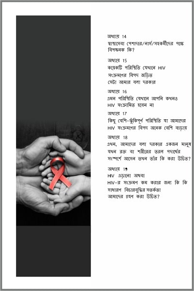 500x750-HIV-book-1-Bengali-TOC-1-min.jpg