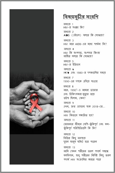 500x750-HIV-book-1-Bengali-TOC-min.jpg