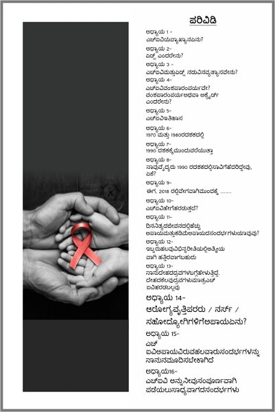 500x750-HIV-book-1-Kannada-TOC-min.jpg