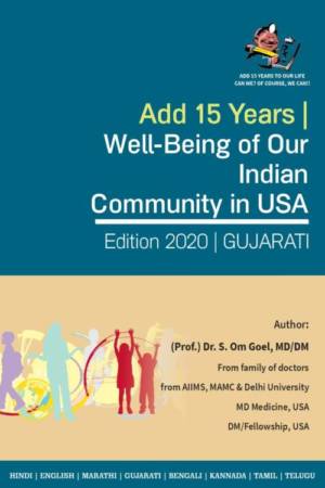 E-Book-Gujrati-Well-being-indian-community-usa-e1592034489168.jpg