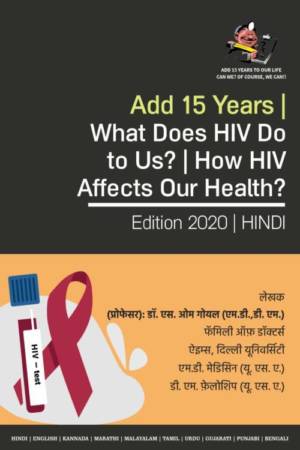 E-Book-Hindi-HIV-What-Does-HIV-Do-to-us-e1592034075275.jpg