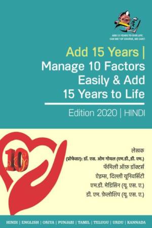 E-Book-Hindi-Manage-10Factrs-e1592032345239.jpg