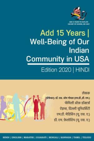 E-Book-Hindi-Well-being-indian-community-usa-e1592034474716.jpg