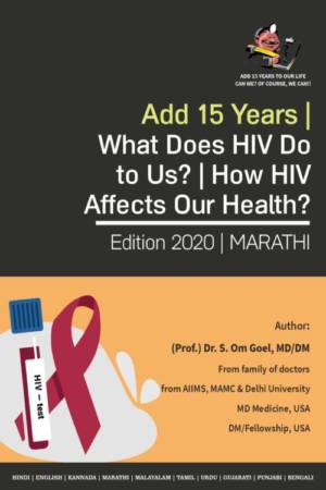 E-Book-Marathi-HIV-What-Does-HIV-Do-to-us-e1592034122157.jpg