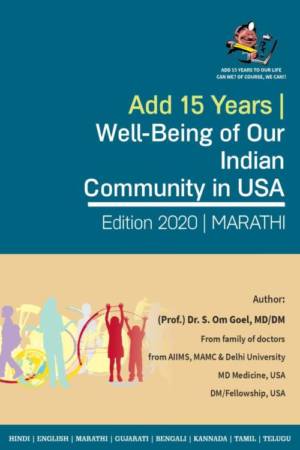 E-Book-Marathi-Well-being-indian-community-usa-e1592034711191.jpg