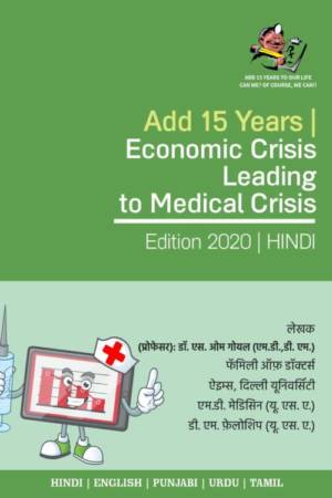 E-book-Hindi-Economic-Crisis-e1592035453763.jpg
