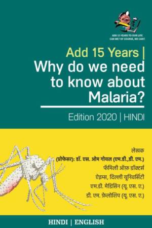 E-book-Hinid-Why-do-we-need-know-about-malaria-e1592035622895.jpg
