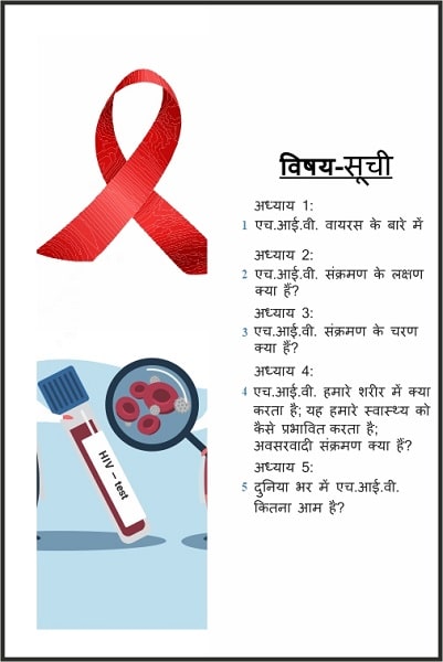 HIV-1_book_TOC_Hindi.jpg