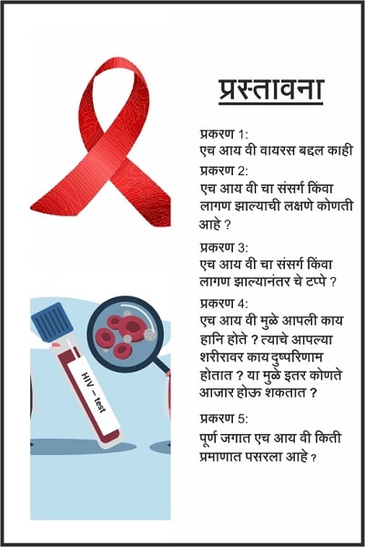 HIV-1_book_TOC_Marathi.jpg