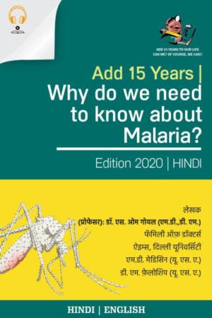 Audio-Hindi-Why-do-we-need-know-about-malaria-e1592035667939.jpg