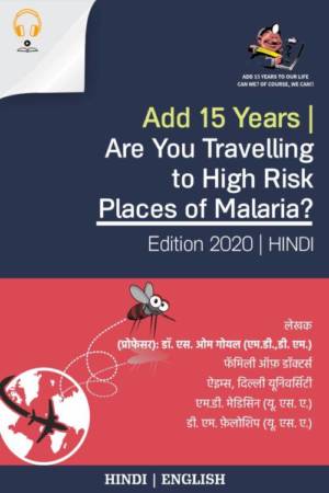 Are-you-travelling-high-risk-malaria-audio-hindi-e1592035775922.jpg