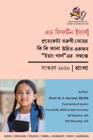 500x750-young-girl-book-1-bengali-min-e1592028465917.jpg