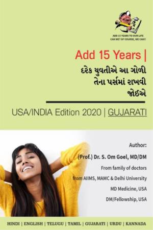 ECP-Book-1-1200x1800-Gujarati-min-e1592030237390.jpg