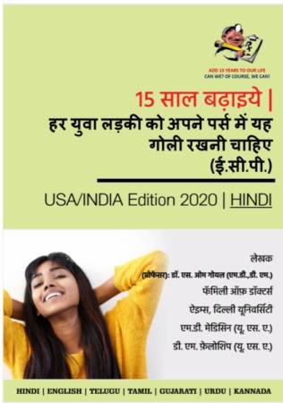ECP_Hindi-book-cover_updated-e1592030097986.jpg