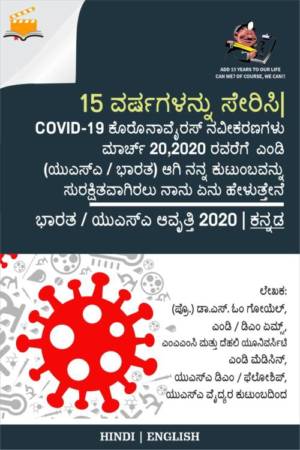 coronavirus-book-2-kannada-video-e1592033051200.jpg