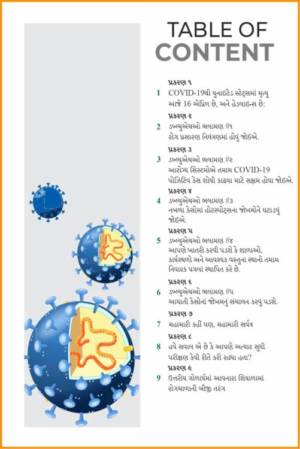 coronavirus-book-5-gujarati-TOC-e1592035826794.jpg
