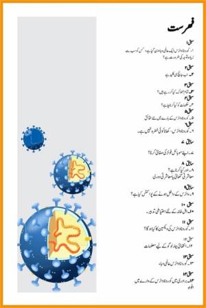 coronavirus_book_2_-urdu-min-e1592029894811.jpg