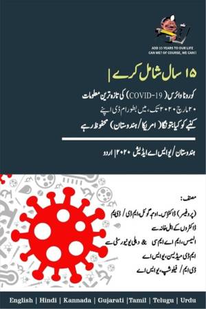 coronavirus_book_2_urdu-min-e1592029870581.jpg