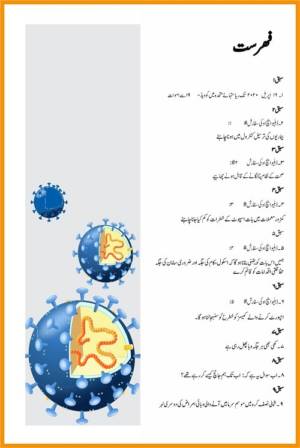coronavirus_book_5_Urdu1-min-e1592029848802.jpg