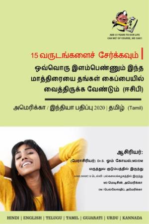 ecp-book-1-1200x1800-Tamil-min-e1592030322328.jpg