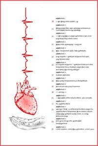 heart-book-1-toc-tamil-1-min-e1592030069174.jpg