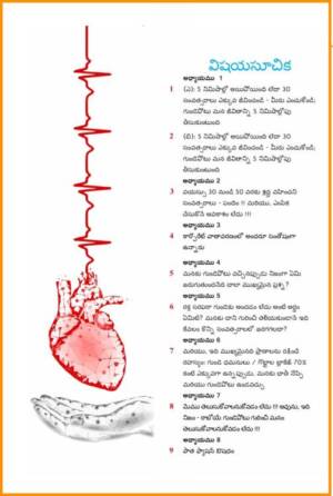 heart-book-1-toc-telugu-min-e1592029990729.jpg