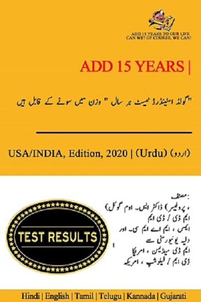 Gold-Standard-Tests_Urdu.jpg