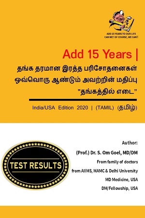 Gold-standard-blood-tests-every-year-worth-their-Weight-in-gold-Tamil-p-min.jpg