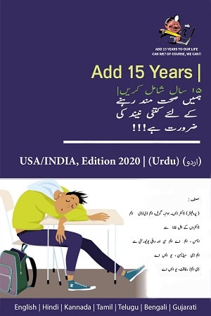 How-much-sleep-Urdu-Cover-Page-minrrrn-min.jpg