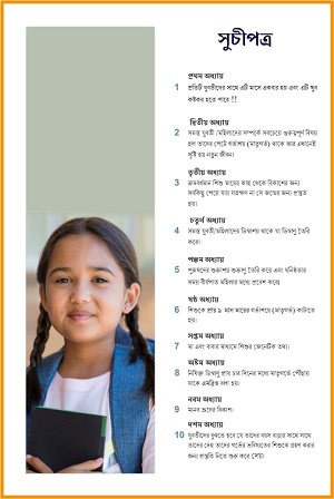 young-girl-book-1-bengali-TOC.jpg