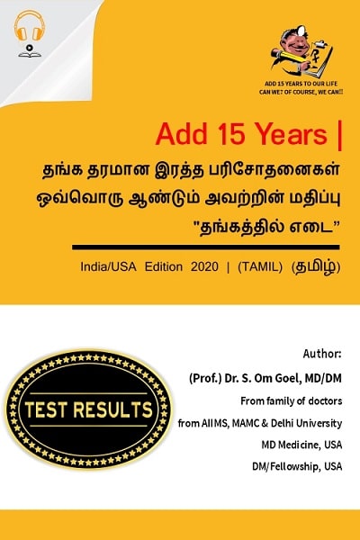 Gold-standard-blood-tests-Tamil-Audio-Book.jpg