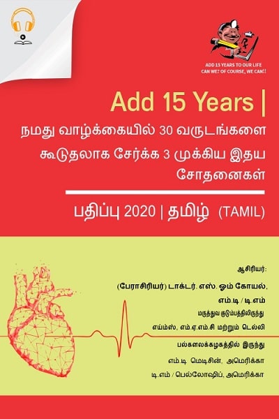 Heart-test-TAMIL-audio-book-min.jpg