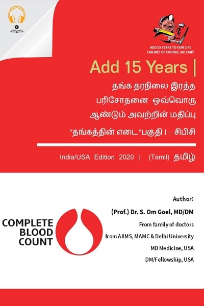 Tamil-Audio-Gold-Standard-Test-CBC.jpg