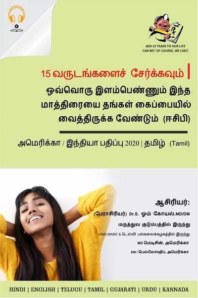 ecp-book-Tamil-Audio-Book-min.jpg