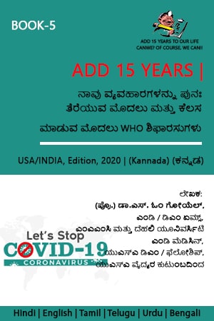 Coronavirus-Book-5-Kannada.jpg
