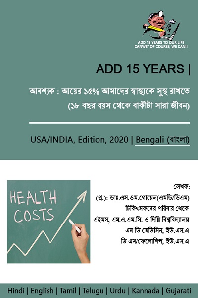 Risk-Assessments-Bengali.jpg