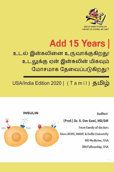 Body_makes_Insulin_Why_body_needs_Insulin-Tamil.jpg