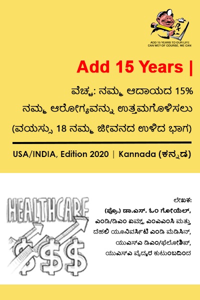By-saving-15-of-incom-for-health-Kannada.jpg