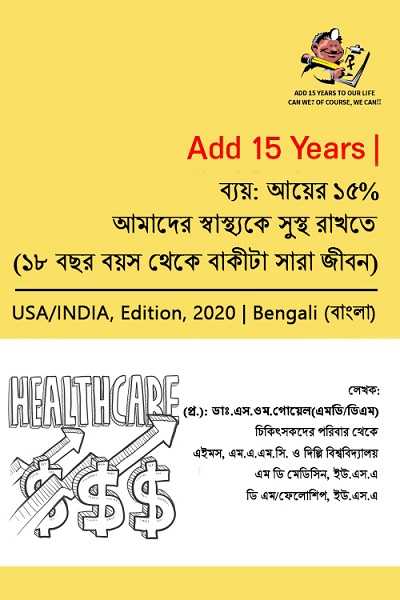 By-saving-15-of-income-for-health-Bengali.jpg