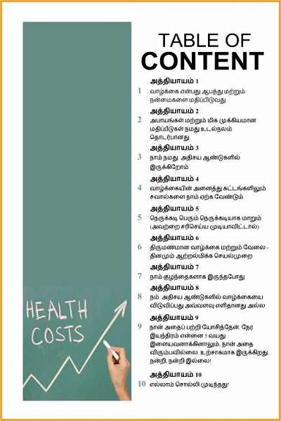 By_saving_15_of_incom_for_health_Tamil-TOC.jpg