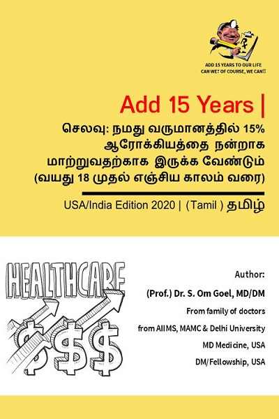 By_saving_15_of_incom_for_health_Tamil.jpg