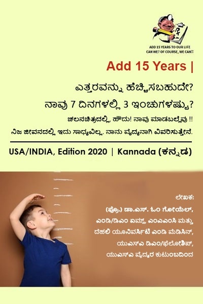 Can_We_Increse_Height_3_Inch_in_7_Days_Kannada.jpg