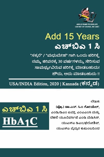 HbA1c-A_Test_for_diabetes-Kannada.jpg