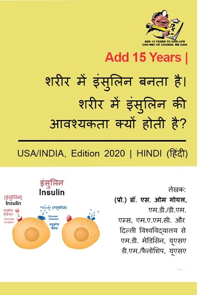 Body_Make_Insulin_Why_Body_need_Insulin_Hindi.jpg