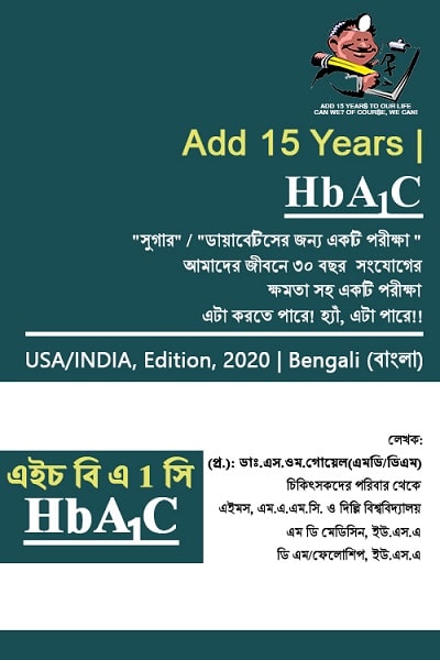 HbA1c-A_est_for_diabetes-Bengali.jpg
