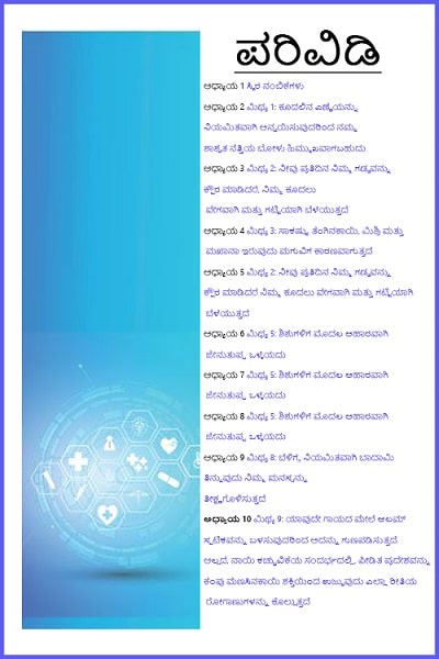 Myth_and_Culture_Book-3_Kannada_TOC-1.jpg
