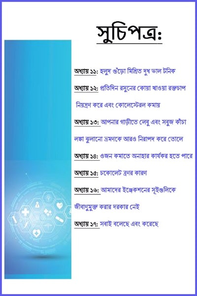 Myths_and_Cultural_Book-3_Bengali_TOC-2.jpg