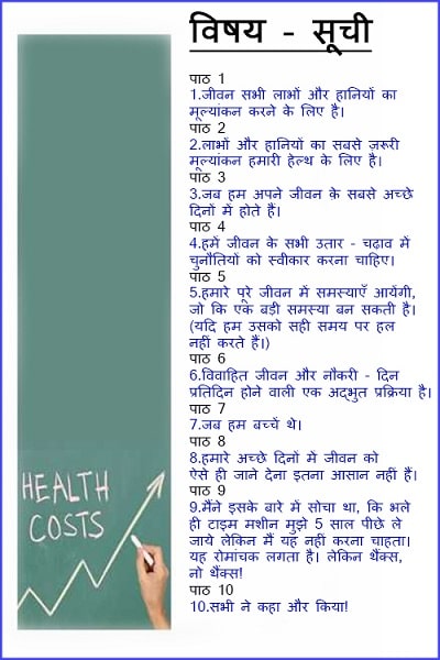 By_saving_15_of_incom_for_health_Hindi-TOC.jpg