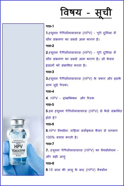HPV_Hindi_TOC.jpg