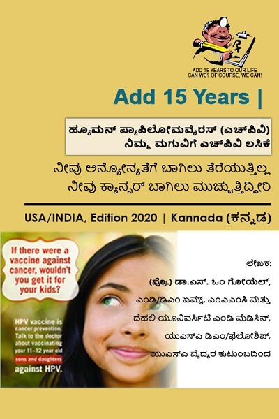 HPV_Kannada.jpg